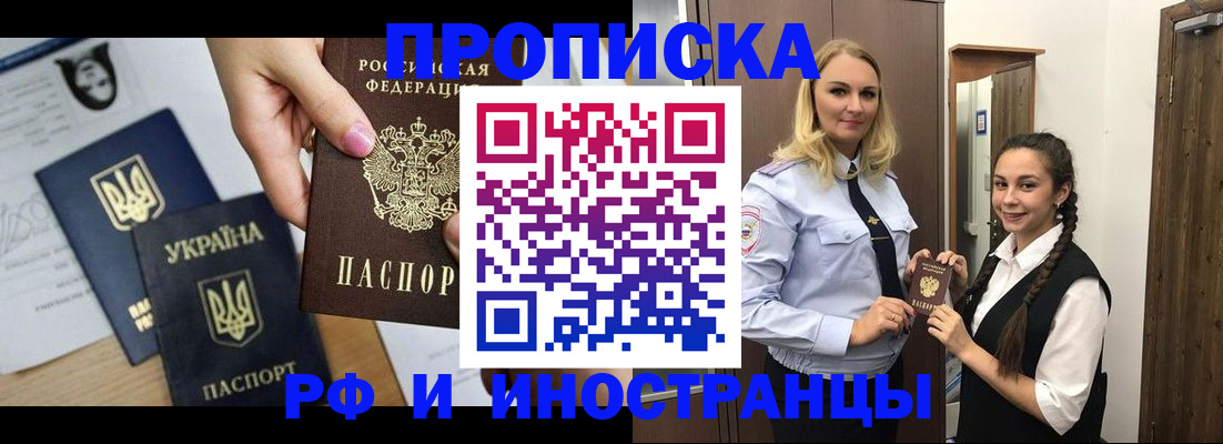 прописка для работы в Электрогорске