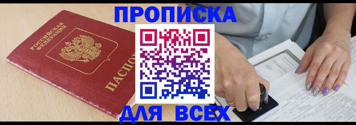 временная регистрация в квартире в Электрогорске
