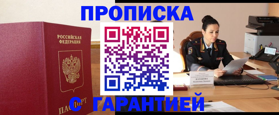 прописка гарантия в Электрогорске