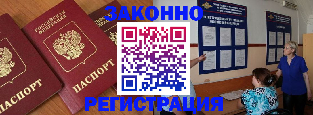 временная регистрация 2025 в Электрогорске
